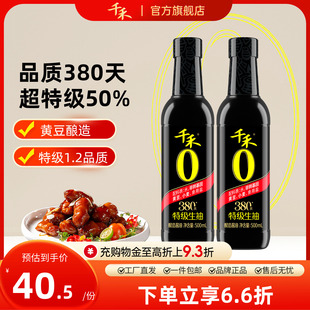 千禾零添加头道原香380天酱油生抽500mL 2酿造炒菜调味旗舰店正品