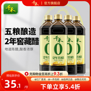 千禾零添加2年窖醋1L 酿造陈醋食醋凉拌菜蘸饺子香醋官方旗舰店