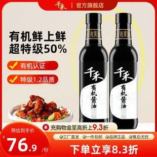 千禾零添加有机酱油醋500ml特级生抽家用炒菜旗舰店官网正品