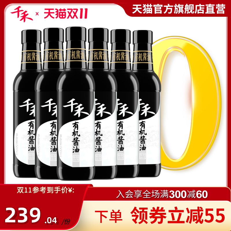 千禾零添加有机酱油500ml*6有机认证高端特级酿造家用生抽旗舰店高性价比高么？
