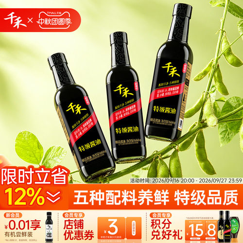 千禾特级酱油666g炒菜点蘸提鲜