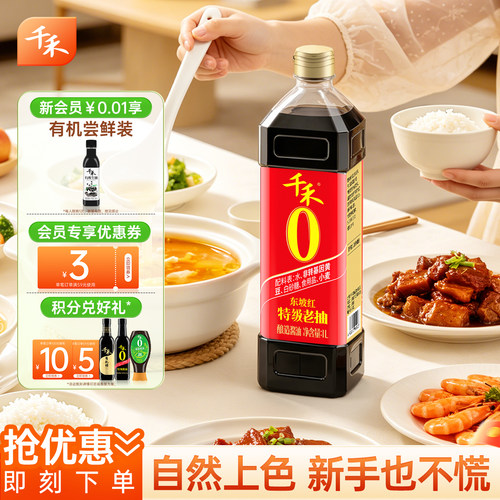 千禾特级老抽1L*1瓶酿造酱油