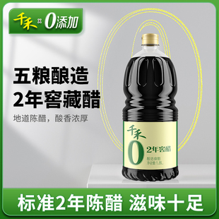 千禾零添加2年窖醋1.8L 酿造食醋陈醋家用食用醋官方旗舰店正品