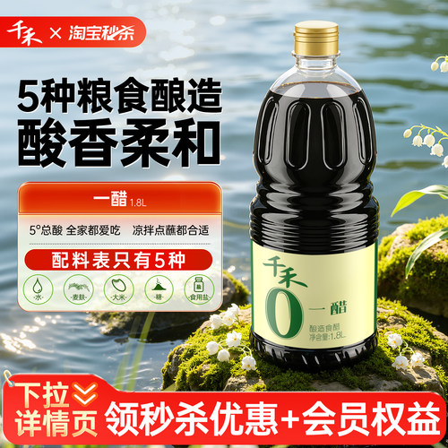 千禾一醋1.8L调味点蘸
