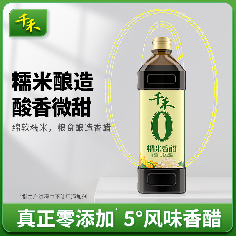千禾零添加糯米香醋1L酿造糯米醋 炒菜凉拌饺子蘸料 家用官方直营