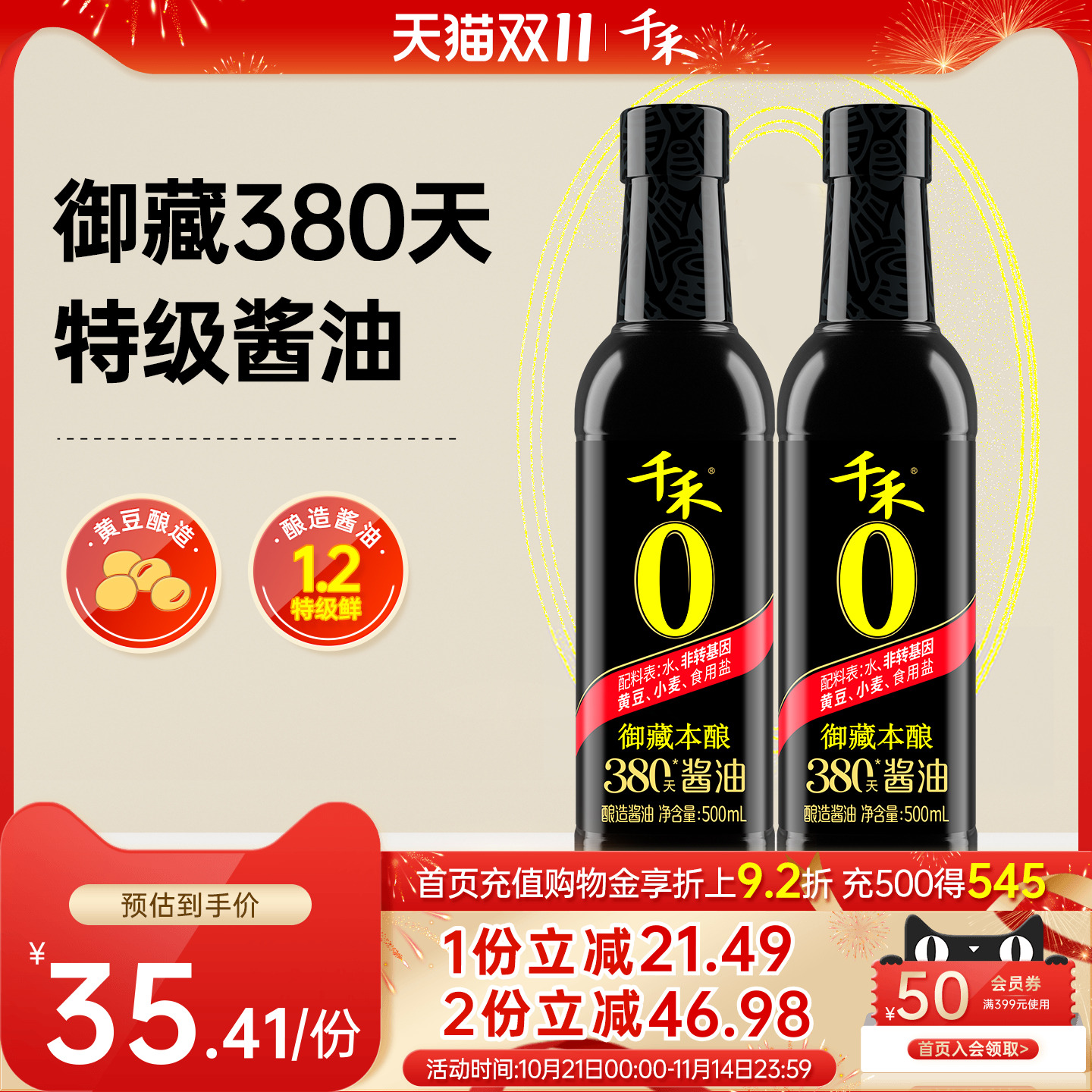 千禾零添加御藏380天500ml-2特级生抽酱油炒菜凉拌佐餐调味家用