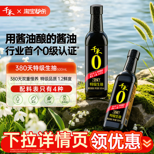 千禾380天特级生抽酱油500ml*2瓶