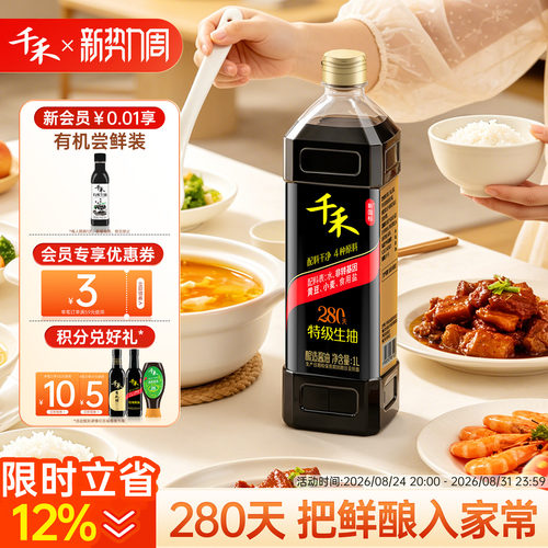 千禾280天酱油1L*1瓶头道原香