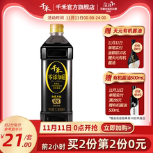0点-2点：39元包邮 千禾 特级生抽酱油1L*2