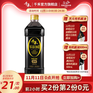 0点-2点：39元包邮 千禾 特级生抽酱油1L*2