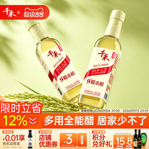 千禾9度糯米醋500ml*2瓶酿造食醋