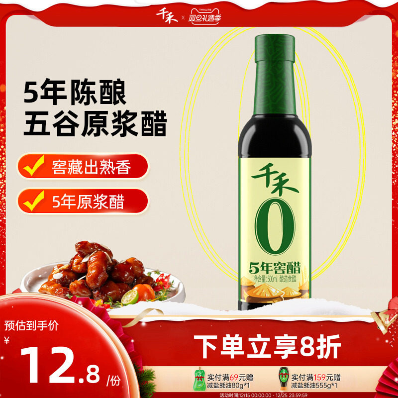 千禾5年窖醋500ml*1瓶酿造食醋