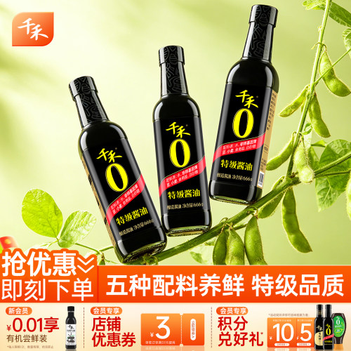 千禾特级酱油666g炒菜点蘸提鲜