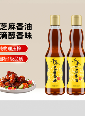 千禾芝麻香油405ml-2 正宗家用商用拌菜调味香油火锅油碟旗舰店
