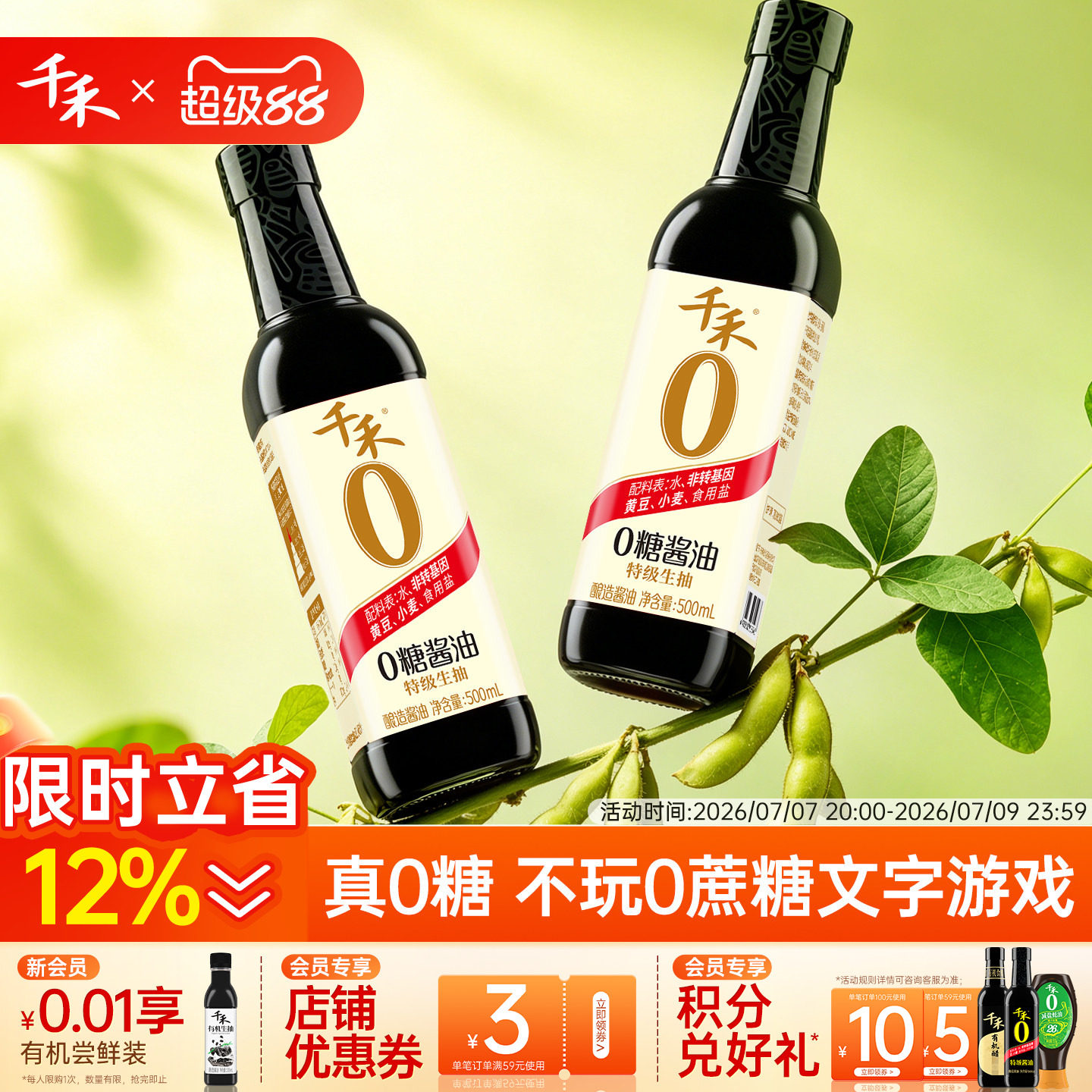 千禾0零糖特级酱油500ml生抽黄豆小瓶调味品零添加官方旗舰店