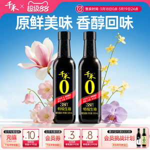 千禾零添加头道原香380天酱油生抽500mL*2酿造炒菜调味旗舰店正品