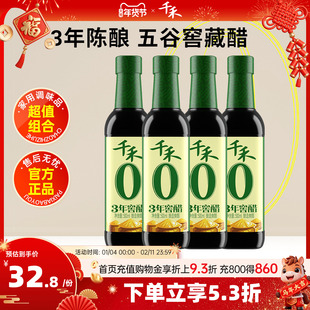 千禾3年零添加窖醋500ml*4酿造陈醋食醋家用凉拌醋饺子醋旗舰店