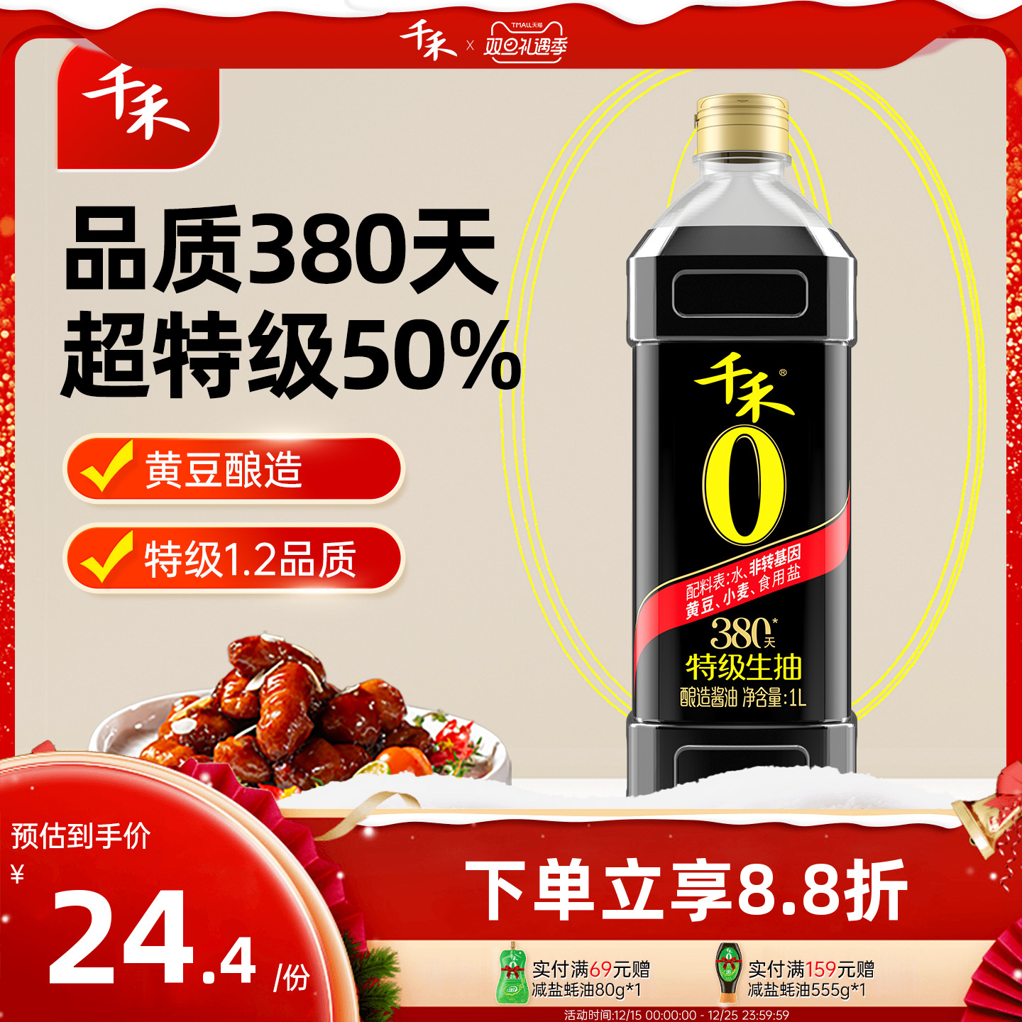 千禾零添加头道原香380天1L特级生抽酿造酱油炒菜凉拌佐餐旗舰店