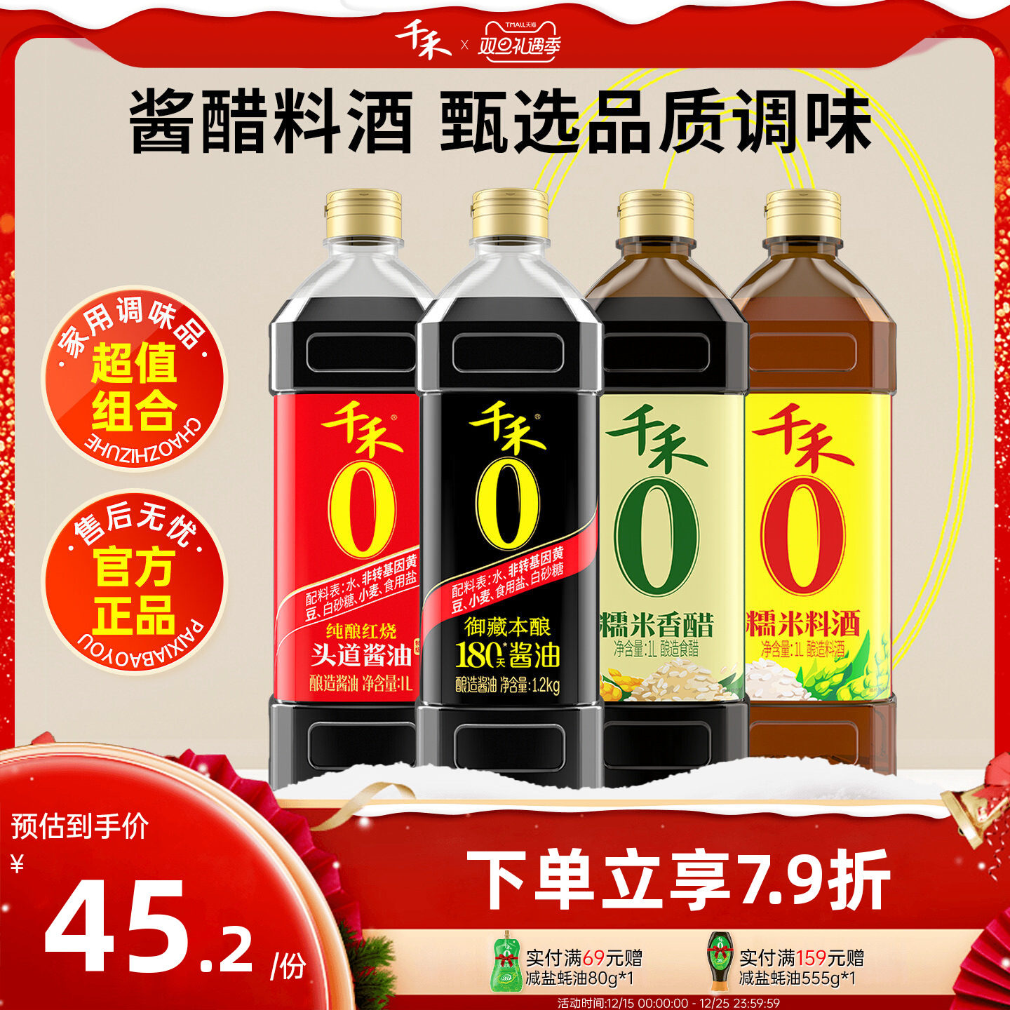 千禾生老抽醋料酒1L*4瓶组合装