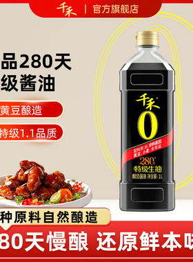 千禾头道280天特级生抽酱油1L 炒菜凉拌佐餐调味家用包邮