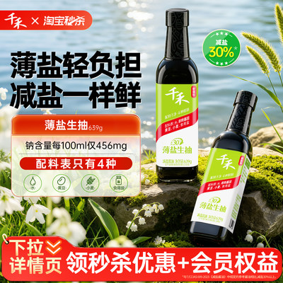 千禾薄盐生抽减盐酱油一级酱油