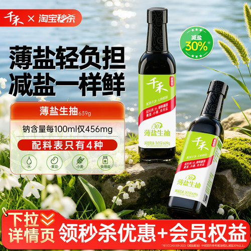 千禾薄盐生抽减盐酱油一级酱油