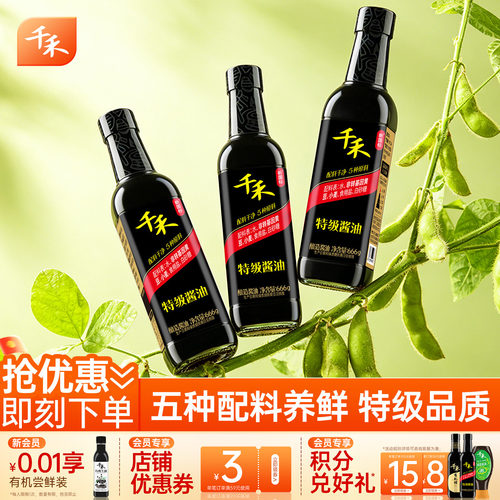 千禾特级酱油666g炒菜点蘸提鲜