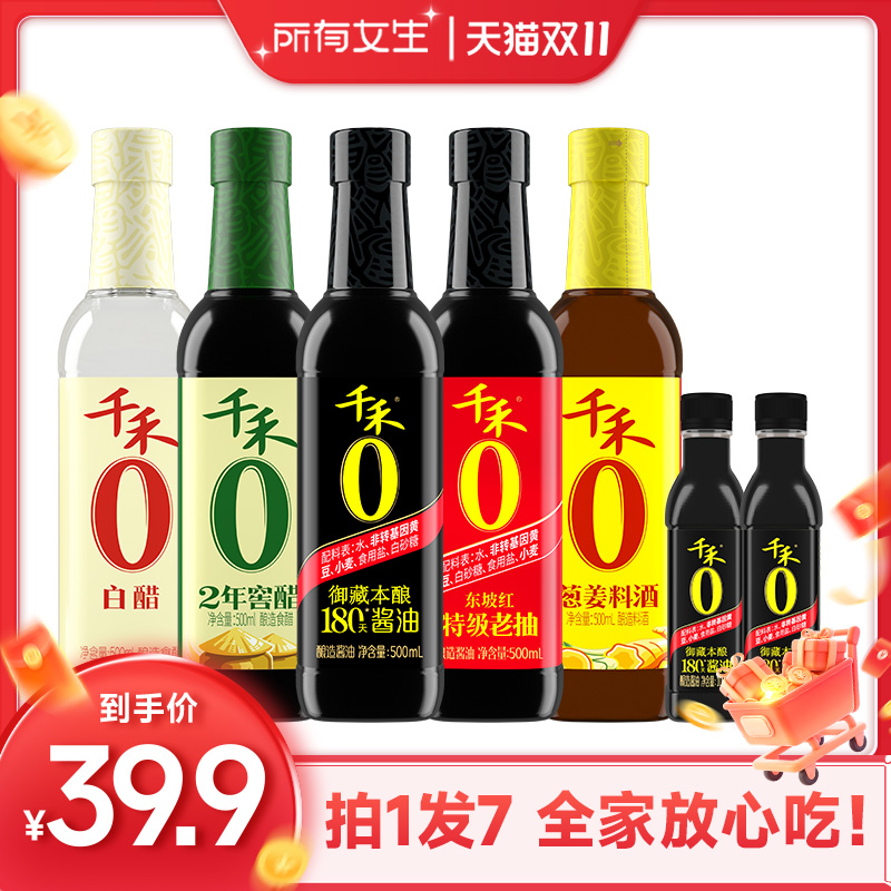 千禾酱油料酒醋调味组合