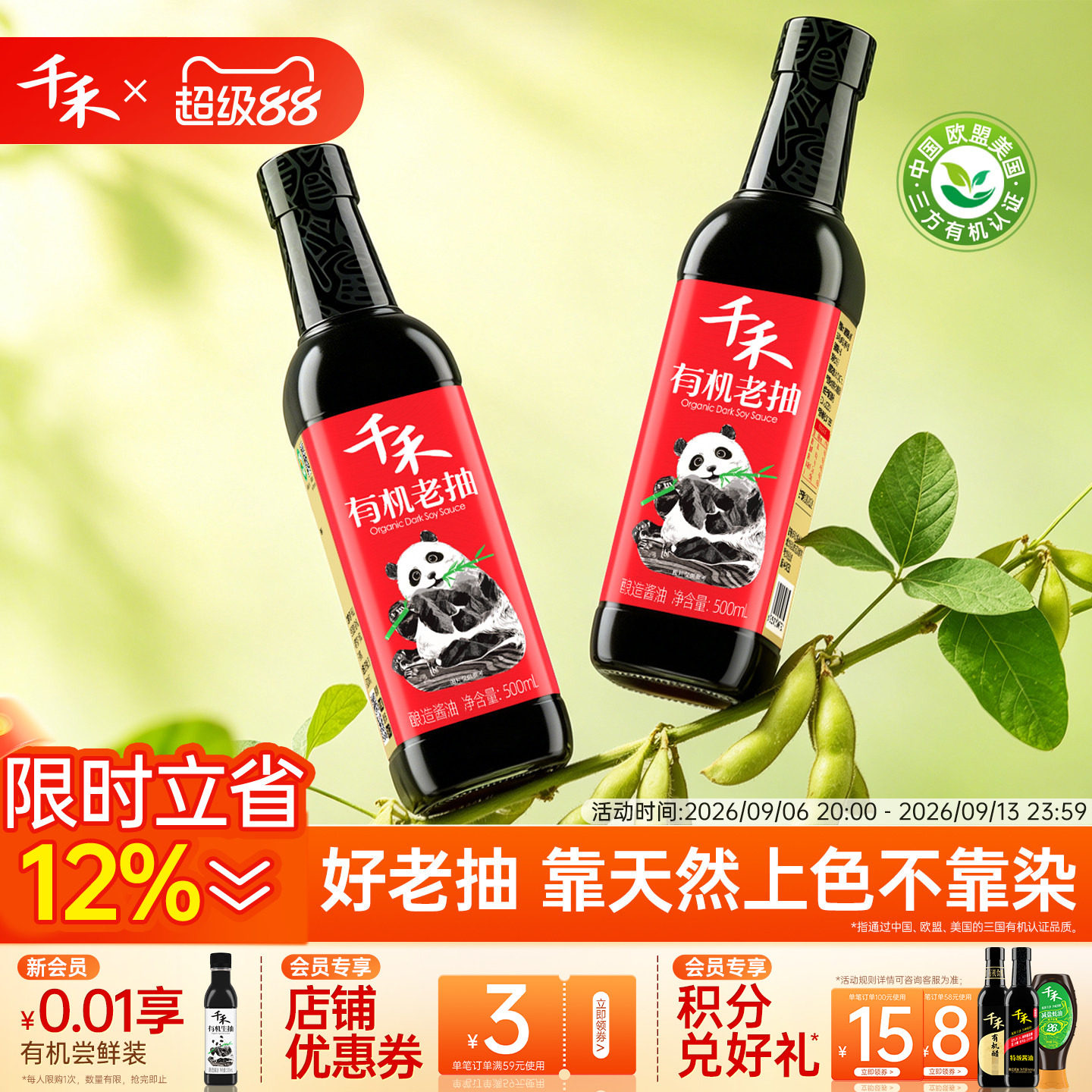 千禾有机老抽酱油500ml家用调味品炒菜凉拌旗舰店官网正品零添加图片