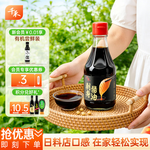 千禾刺身酱油200ml特级家用酱油
