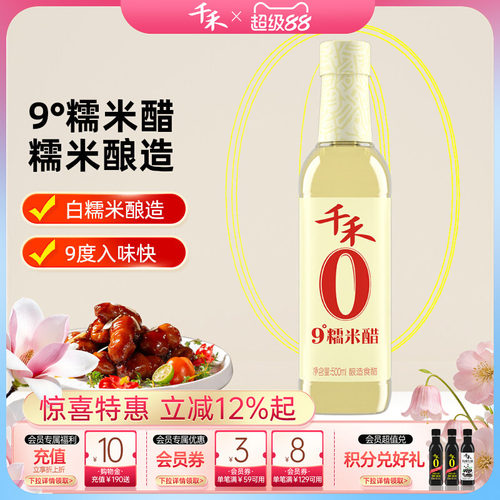千禾9度糯米醋500ml*1瓶酿造食醋