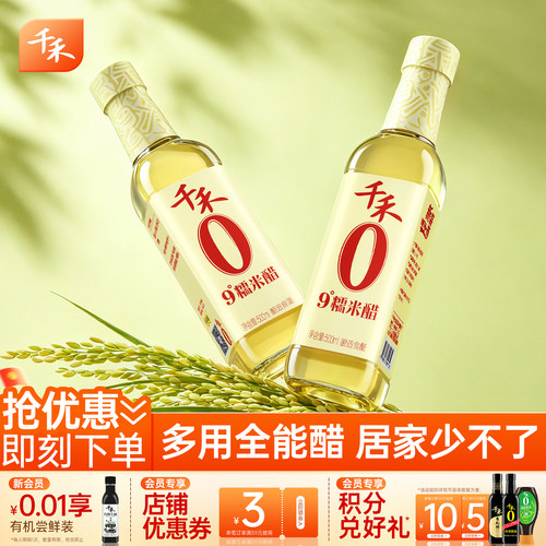 千禾9度糯米醋500ml*2瓶酿造食醋