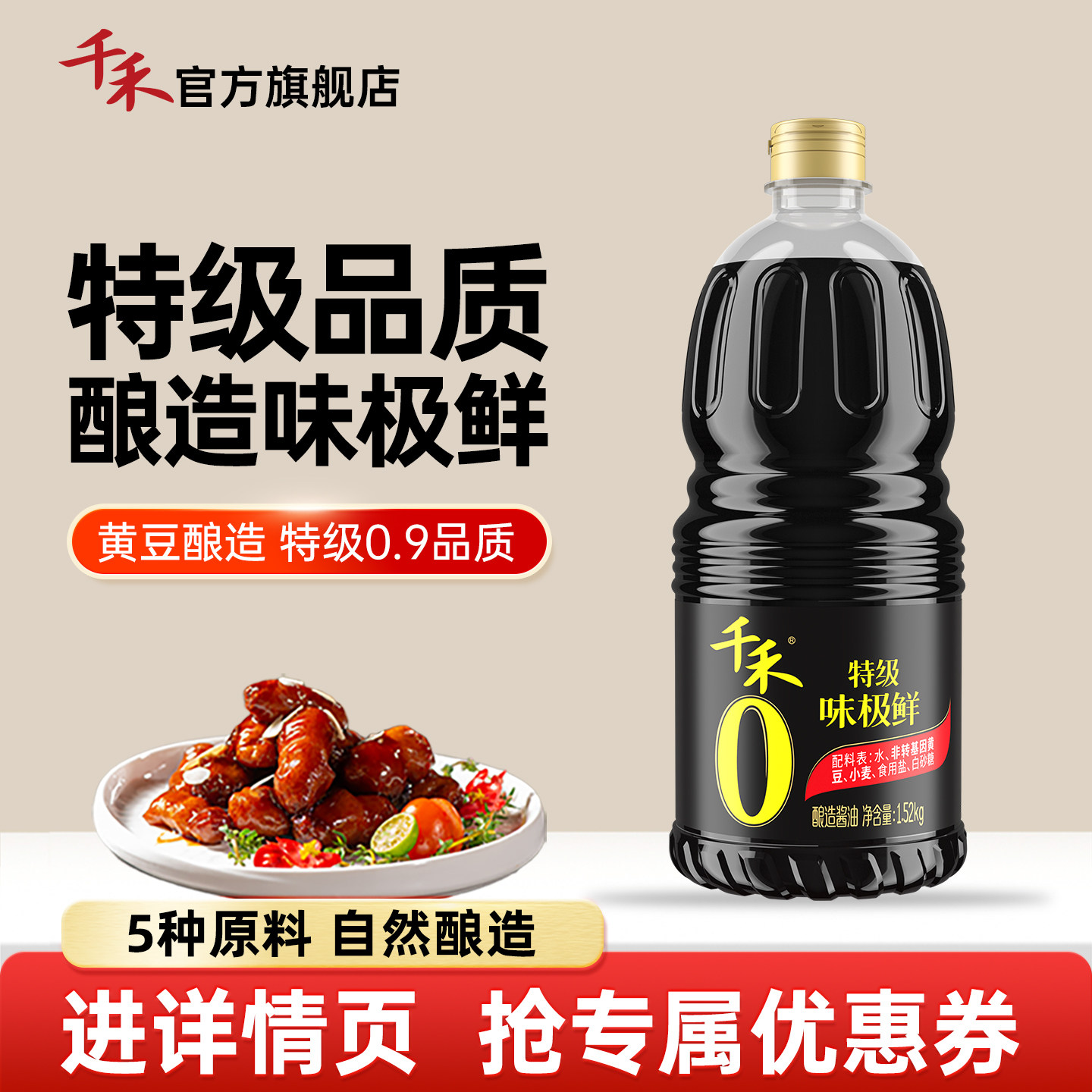 【淘宝秒杀】千禾0 纯酿味极鲜1.52kg瓶生抽酱油粮食酿造家调味料