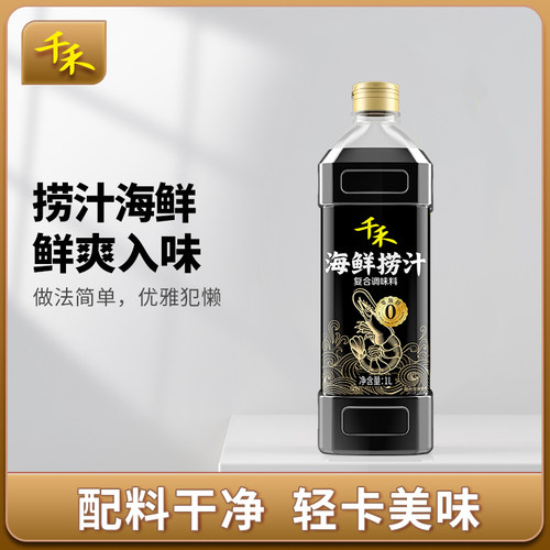 千禾海鲜捞汁1L生腌小海鲜料汁柠檬鸡爪家用调料汁冷泡汁