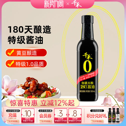 千禾180天酱油500ml*1瓶御藏本酿