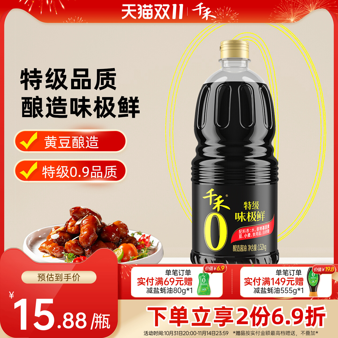 千禾零添加味极鲜1.52kg特级生抽酿造酱油蒸鱼煲仔调味官方正品