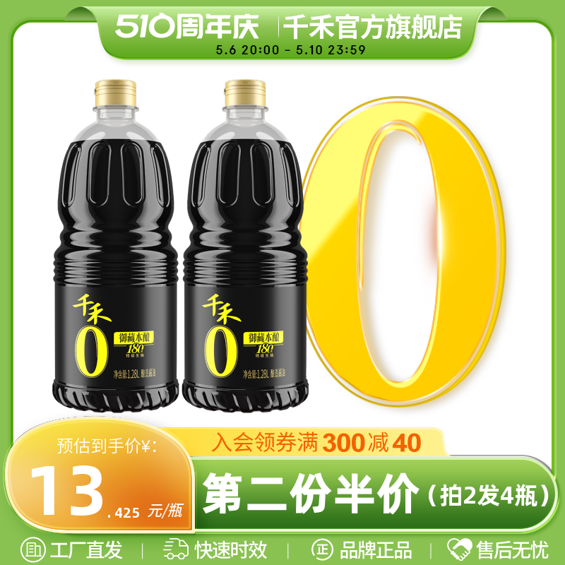 千禾零添加酱油180天酿造家用特级生抽1.28L-2组合官方旗舰店正品-封面