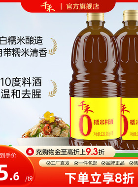 千禾零添加糯米料酒1.28L调味炒菜家用0添加官方旗舰店厨房调料