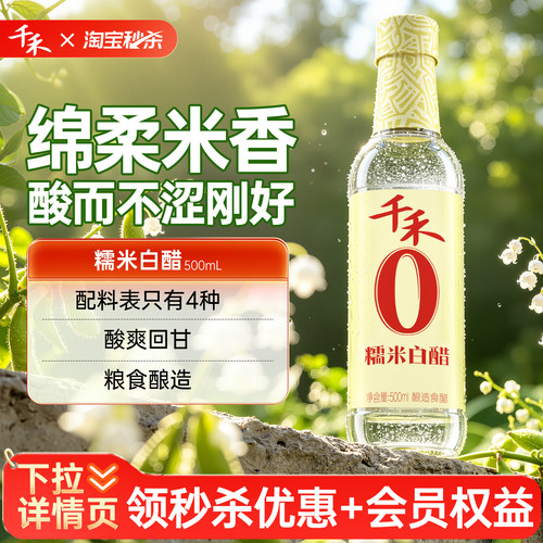 千禾糯米白醋500ml*2瓶酿造食醋