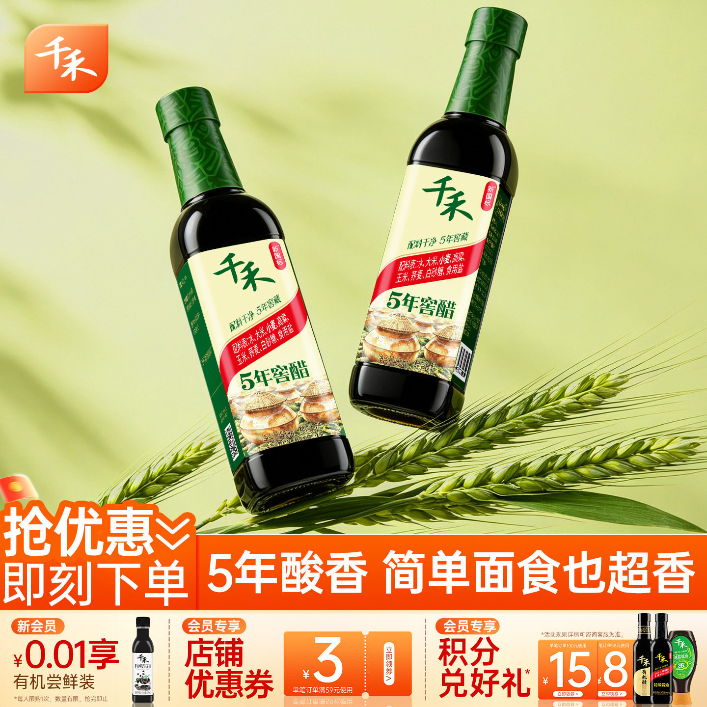 千禾5年窖醋500ml酿造食醋图片