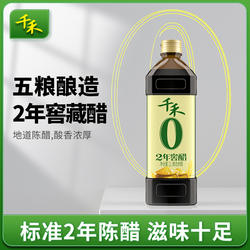 千禾零添加2年窖醋1L粮食酿造食醋饺子醋