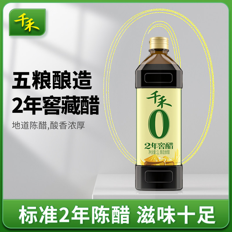 千禾0醋家用2年窖醋1L香醋零添加粮食酿造官方旗舰店【顺买】