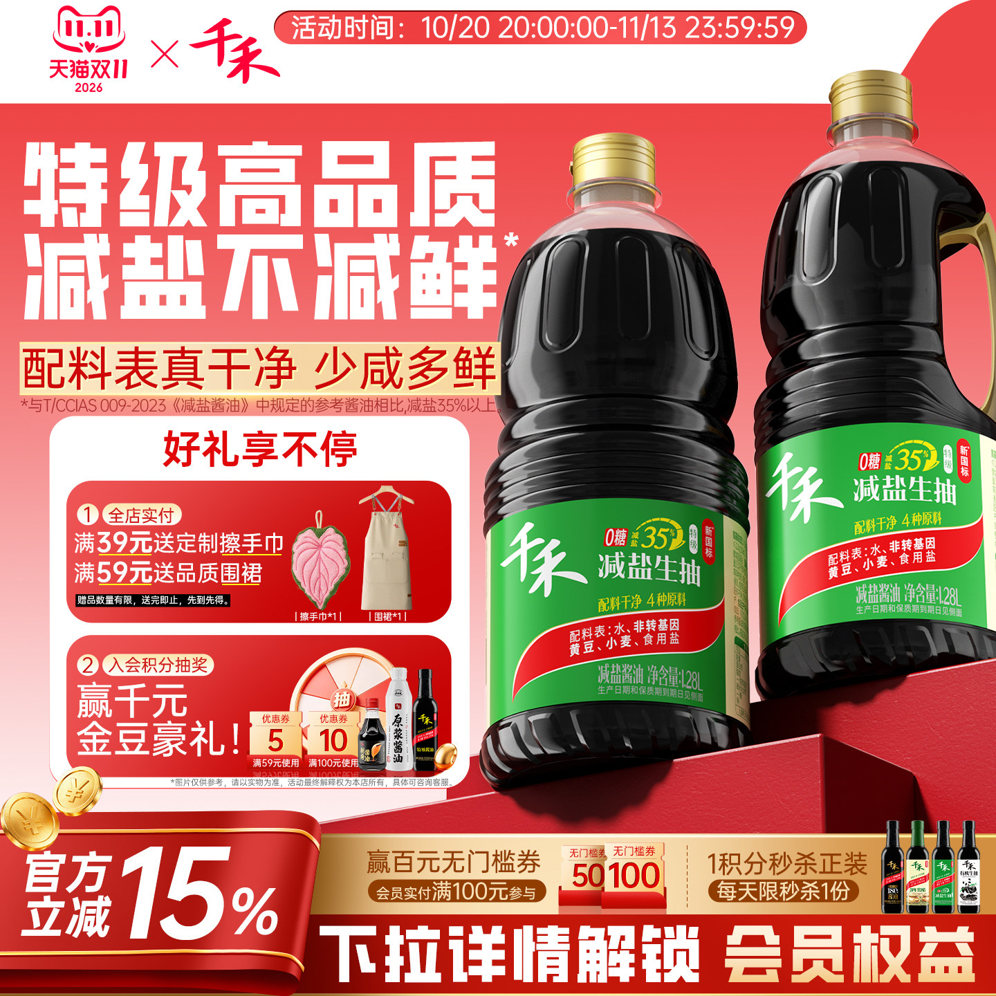 千禾特级减盐35%生抽酱油1.28L*2薄盐零添加黄豆酱油旗舰店