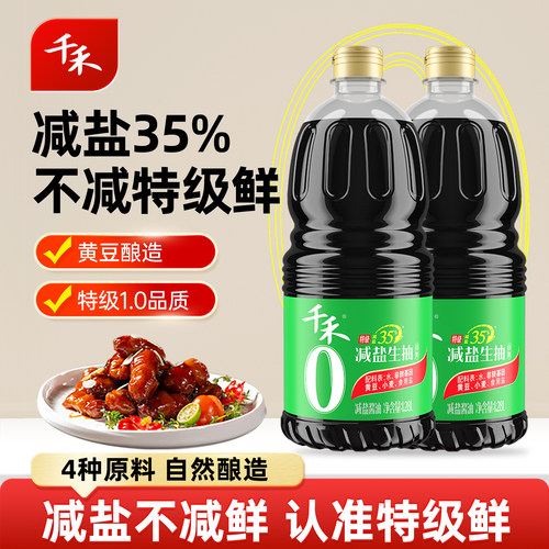 千禾35%减盐特级生抽0糖酱油