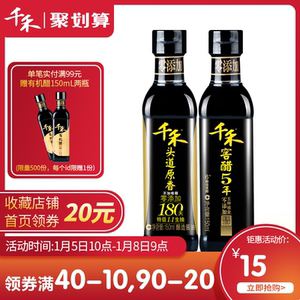 7元包邮 千禾 零添加特级生抽酱油 150ml +5年窖醋 150ml