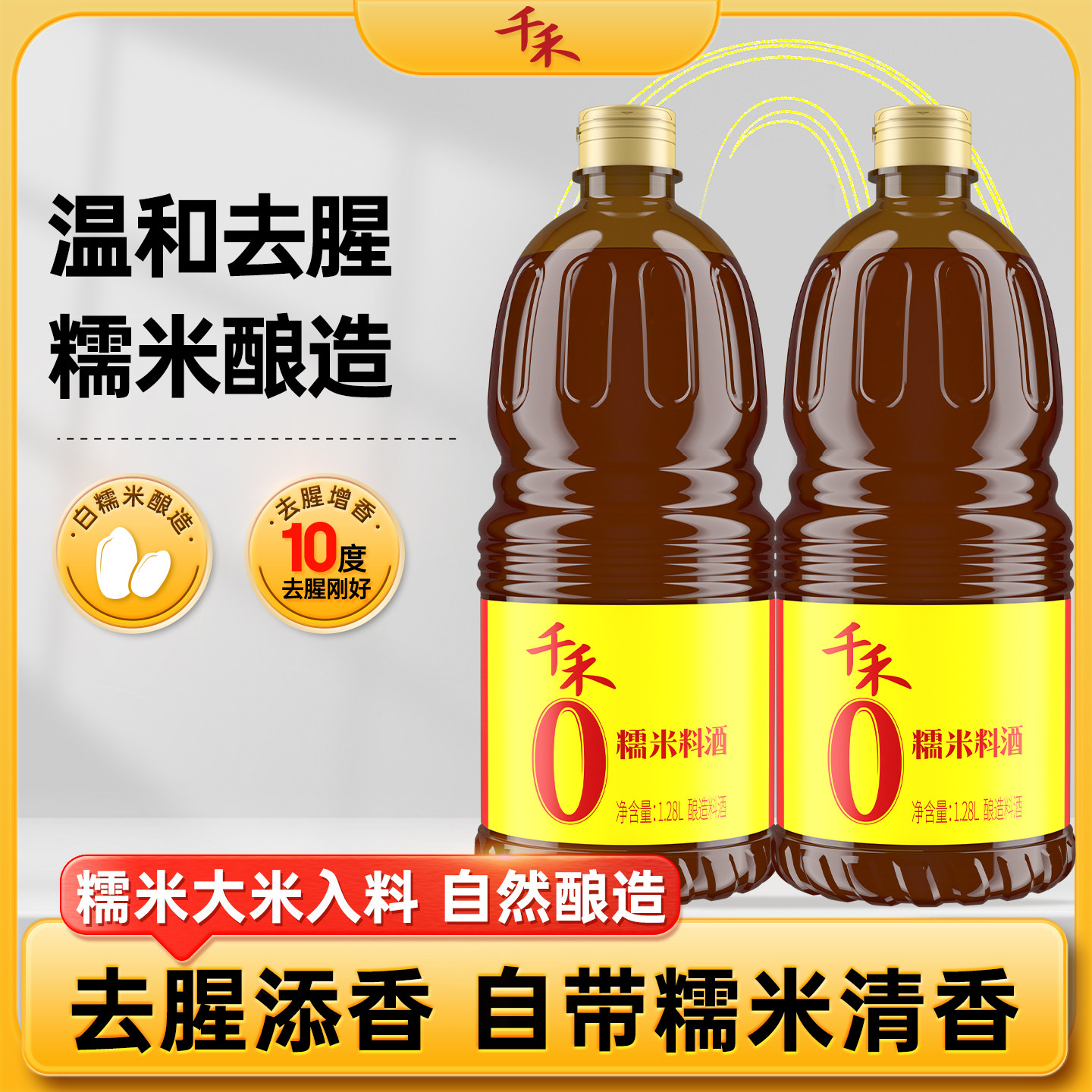 千禾零添加糯米料酒1.28L调味炒菜家用0添加官方旗舰店厨房调料