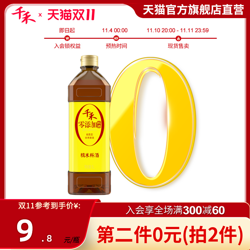 千禾零添加糯米料酒1L家庭用去腥解膻增鲜提味烹饪官方旗舰店正品怎么样,好用不?
