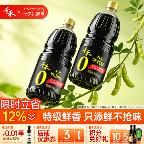 千禾0味极鲜1.52kg*2特级生抽酿造酱油蒸鱼煲仔调味官方正品