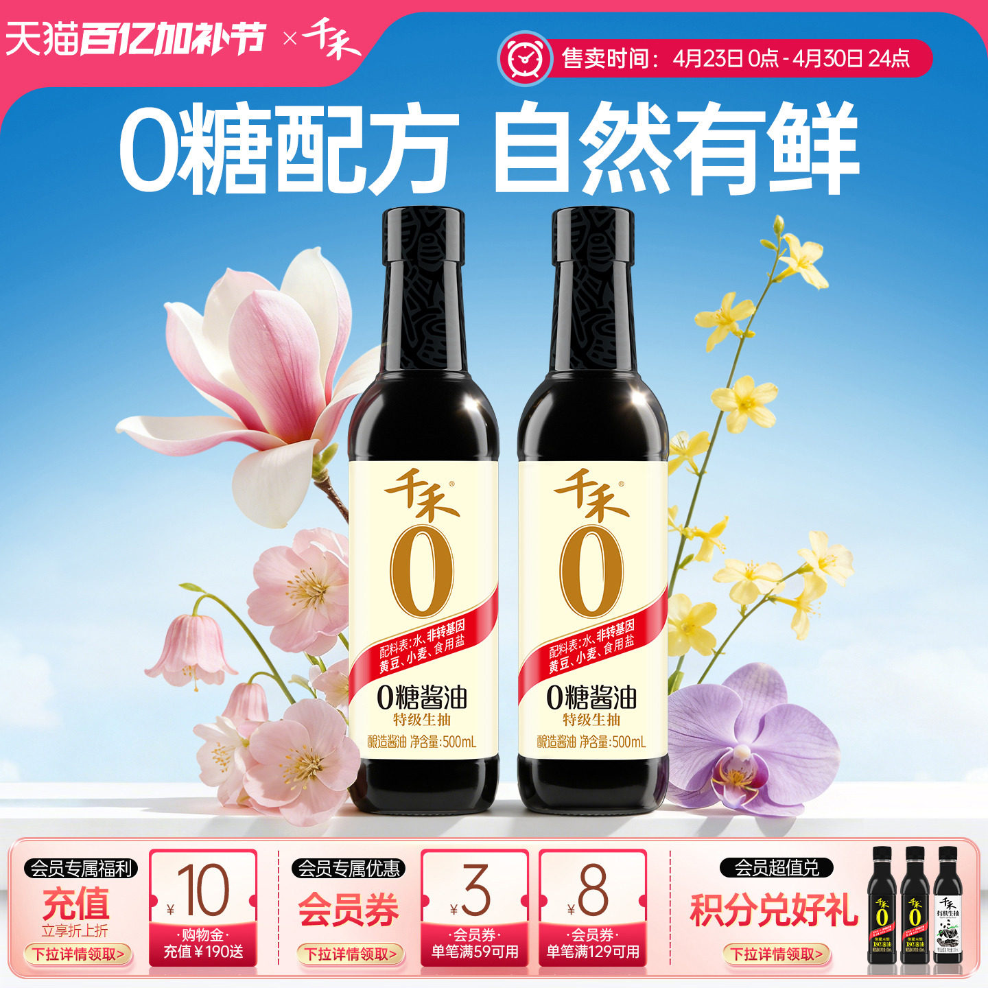 千禾0零糖特级酱油500ml生抽黄豆小瓶调味品零添加官方旗舰店