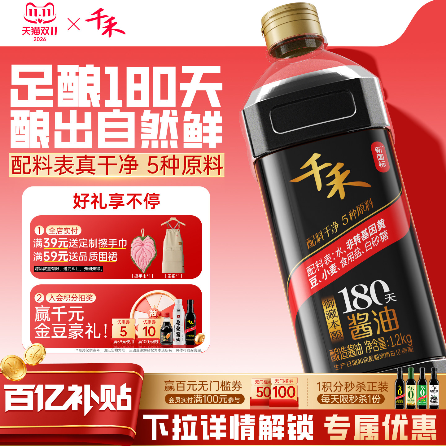 【百亿补贴】千禾御藏180天1.2kg特级零添加生抽酱油炒菜凉拌佐餐